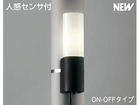 AUE546164�y�l���Z���T�[�t�z�yON-OFF�^�C�v�z�yE�^�z