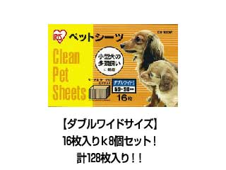 【クリックでお店のこの商品のページへ】IRIS OHYAMA/アイリスオーヤマ ペットシーツ(ダブルワイド)128枚(ES-16DW×8)