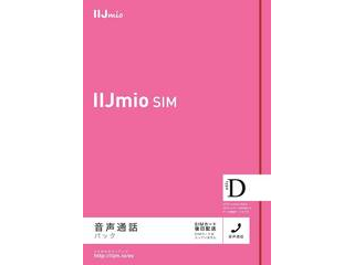 IIJmio音声通話パック タイプD (docomo網) IM-B043