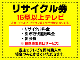 16�^�ȏ�TV���T�C�N��+�������^����+�o����i�W���ݒu�̓T�[�r�X�j