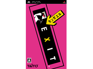 カンガエル EXIT