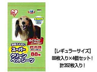 【クリックでお店のこの商品のページへ】IRIS OHYAMA/アイリスオーヤマ スーパークリーンペットシーツ(レギュラー)352枚(PNS-88×4)