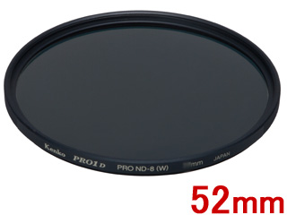 【クリックで詳細表示】KENKO/ケンコー 52S PRO1D プロND8(W) (52mm)