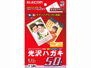 【クリックで詳細表示】ELECOM/エレコム EJH-CGH50 キヤノンインクジェットプリンター対応 光沢ハガキ用紙 50枚入 ＜br＞ 【hagaki2013】