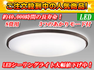 【クリックで詳細表示】NEC 【3台限定！赤字覚悟の在庫処分特価！】HLDCB0815 LEDシーリングライト LIFELED’S 【～8畳】