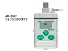 AD-8527 �N�C�b�NUSB�A�_�v�^