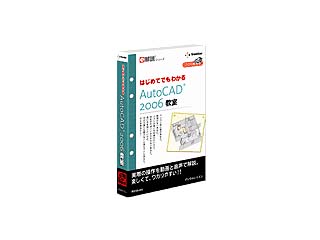 e����V���[�Y �͂��߂Ăł��킩�� AutoCAD 2006 ����