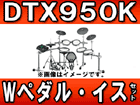 DTX950K+�C�XDS840+�_�u���t�b�g�y�_��DFP9500C�̃Z�b�g�y�������������͂��͌��֐�܂Łz