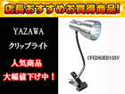 ��4�ʂ́AYAZAWA/���U���R�[�|���[�V���� CFED60ED10SV   �ł��B