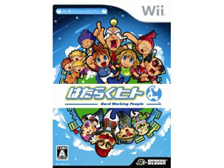 【クリックで詳細表示】【2011年4月以降納期未定】 ＜br＞ ハドソン はたらくヒト 【Wii】
