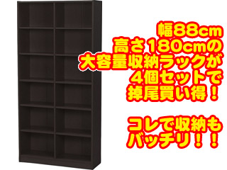 【クリックで詳細表示】組立家具 【特別ご奉仕商品！4個セット！】 ワイドシェルフ FBC1883BR