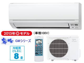 【クリックで詳細表示】三菱 霧ヶ峰 霧ヶ峰 MSZ-GM253(W)ピュアホワイト ＜br＞ ※設置費別途 ＜br＞ 【送料代引き手数料無料】