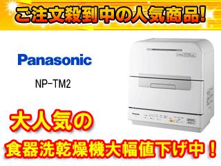 �y�ň��l�ɒ��풆�I�zNP-TM2-W�i�z���C�g�j �H��􂢊����@