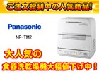 NPTM2