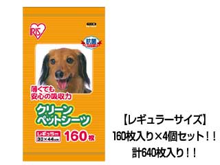 【クリックで詳細表示】IRIS OHYAMA/アイリスオーヤマ クリーンペットシーツ(レギュラー)640枚(NS-160N×4)