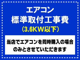 �G�A�R���W����t�H����i3.6KW�ȉ��j�y���X�ŃG�A�R���𓯎��w���̏ꍇ�̂݁z