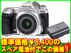 K-5 Silver Special Edition+D-LI90P�Z�b�g