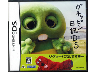 ガチャピン日記DS