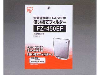 【クリックでお店のこの商品のページへ】IRIS OHYAMA/アイリスオーヤマ FU-450CX/FU-G450CX用使い捨てフィルター FZ-450EF 12枚入り