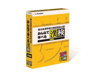 【クリックでお店のこの商品のページへ】イーフロンティア みんなで学べる漢検～初級編～
