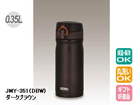�y��������zJMY-351-DBW �^��f�M�P�[�^�C�}�O�y0.35L�E�_�[�N�u���E���z