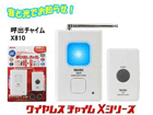 X810�y���C�����X�`���C��X�V���[�Y�z�ďo�`���C���Z�b�g