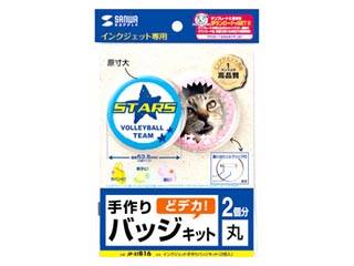 JP-STB16 手作りバッジキット(丸・2個入り)