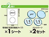 JP-STB16 手作りバッジキット(丸・2個入り)