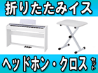 �y�w�b�h�z���E�N���X �T�[�r�X�I�zPX-735WE �iPX735WE�j+ �܂肽���݃C�X�̃Z�b�g�y���������z