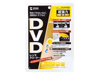 【クリックでお店のこの商品のページへ】サンワサプライ CD-DVD7N DVDレンズクリーナー(乾式)