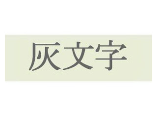 【クリックで詳細表示】KINGJIM/キングジム SW12GH テプラPRO用テープ カラーラベル(ソフト) ミントグリーン・灰文字