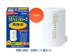 【クリックでお店のこの商品のページへ】TORAY(東レ) MKC.MXJ カセッティシリーズ 高除去タイプ交換カートリッジ(1個入り)