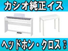 �y�w�b�h�z���E�N���X �T�[�r�X�I�zPX-735WE �iPX735WE�j+ �J�V�I�����C�X�iCB-7�j�̃Z�b�g�y���������z