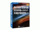����p��̊�b�m��2008�N��+�J�^�J�i�E�O����/���ꎫ�T DDv3�t