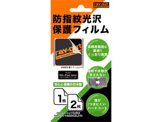 【クリックで詳細表示】納期にお時間がかかる場合があります ＜br＞ ray-out/レイ・アウト RT-N6F/CR 6th iPod nano用防指紋光沢保護フィルム ＜br＞ 納期にお時間がかかる場合があります