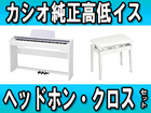 �y�w�b�h�z���E�N���X �T�[�r�X�I�zPX-735WE �iPX735WE�j+ �J�V�I��������C�X�iCB-30�j�̃Z�b�g