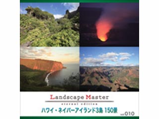 【クリックで詳細表示】マイザ XALSM0010 Landscape Master vol.010 ハワイ・ネイバーアイランド3島 150景