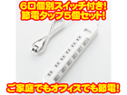 �y�܂Ƃߔ����I�zT-E02-2620WH �ʃX�C�b�`�t �ȃG�l�^�b�v 2.0m 5�Z�b�g