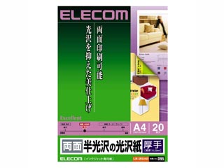 【クリックで詳細表示】ELECOM/エレコム EJK-GRSA420 インクジェットプリンタ用半光沢の光沢紙(厚手タイプ) A4/20枚入
