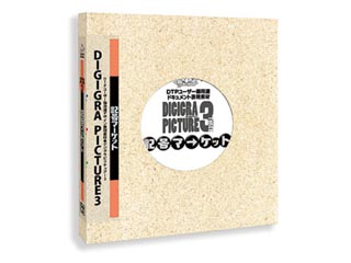 【クリックで詳細表示】エム・シー・デザイン DIGIGRA PICTURE3 記号マーケット