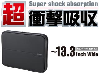 【クリックで詳細表示】ELECOM/エレコム ZSB-IB026BK 13.3インチワイドサイズ対応インナーバッグ ZEROSHOCK ADVANCED ブラック