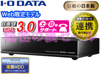 【クリックで詳細表示】【限定特価】【Web限定モデル】24時間連続録画対応 USB3.0接続録画用ハードディスク 4TB AVHD-AUTB4/EX