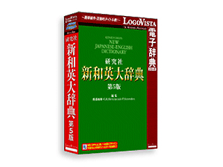【クリックで詳細表示】ロゴヴィスタ LVDKQ06010HR0 新和英大辞典第5版