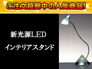 �y��l�CLED�X�^���h�zST886TG LED �f�X�N�X�^���h ��