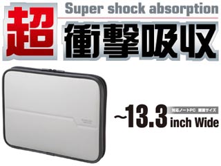 【クリックで詳細表示】エレコム ZSB-IB026GY 13.3インチワイドサイズ対応インナーバッグ ZEROSHOCK ADVANCED グレー