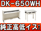 �d�q�s�A�m�@DK-650WH ����C�X�E�w�b�h�z���Z�b�g�iDK650�j�y����������萔�������̈��S���i�z