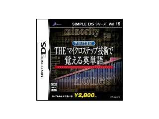 SIMPLE DS シリーズ Vol.19 THE マイクロステップ技術で覚える英単語