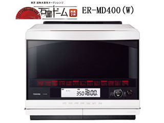 【クリックで詳細表示】【取得NG】TOSHIBA/東芝 ER-MD400(W) 過熱水蒸気オーブンレンジ 石窯ドーム 熱風2段 【31L】(グランホワイト)