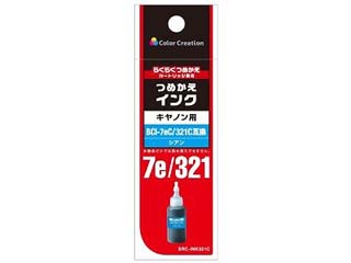 【クリックでお店のこの商品のページへ】Color Creation/カラークリエーション SRC-INK321C CANON/キヤノン BCI-321C/7eC互換 詰替えインクカートリッジ用補充インク シアン