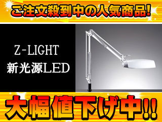 �y�����l�������I�z�y��l�CLED�X�^���h�zZ-LIGHT(Z���C�g) Z-61PW(�p�[���z���C�g) �y���������zZ61
